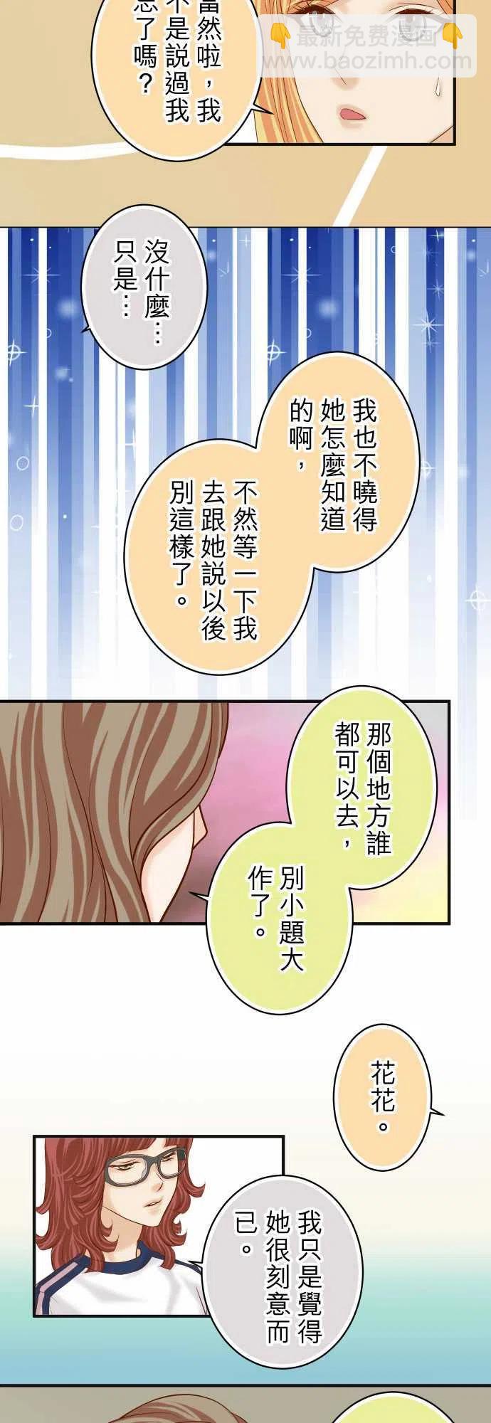 🍻复仇要冷冷端上 第四章衔尾蛇181-暗潮 第17页