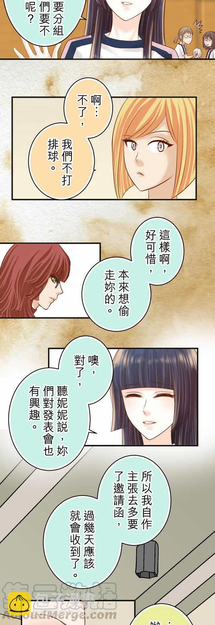 🍻复仇要冷冷端上 第四章衔尾蛇181-暗潮 第19页