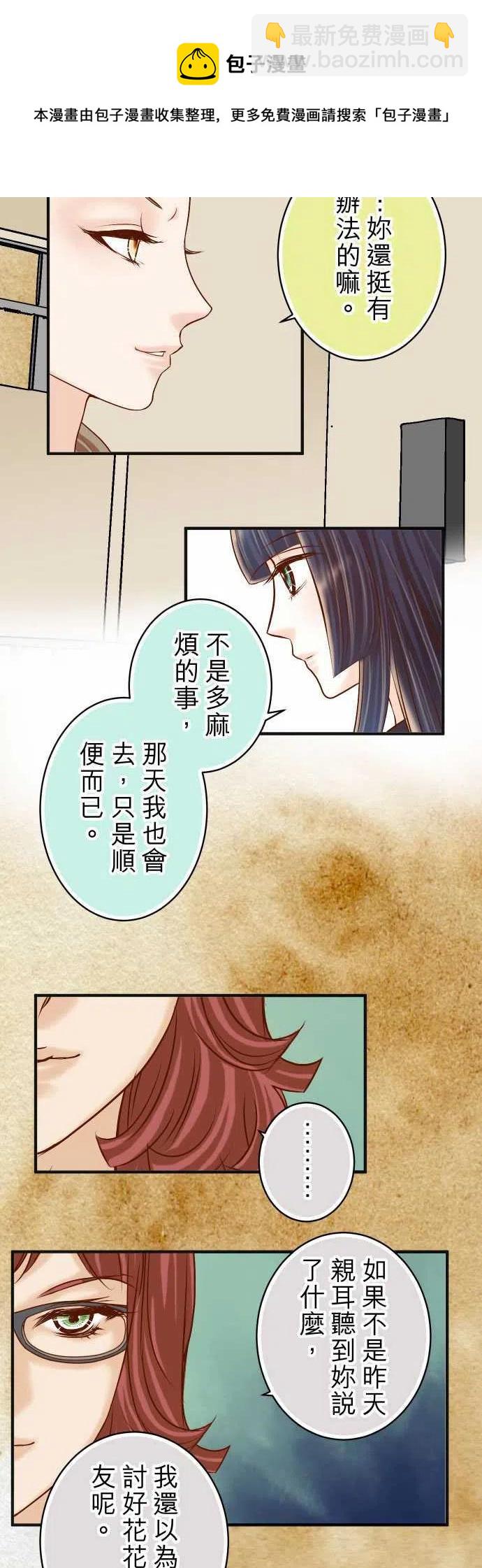 🍻复仇要冷冷端上 第四章衔尾蛇181-暗潮 第20页