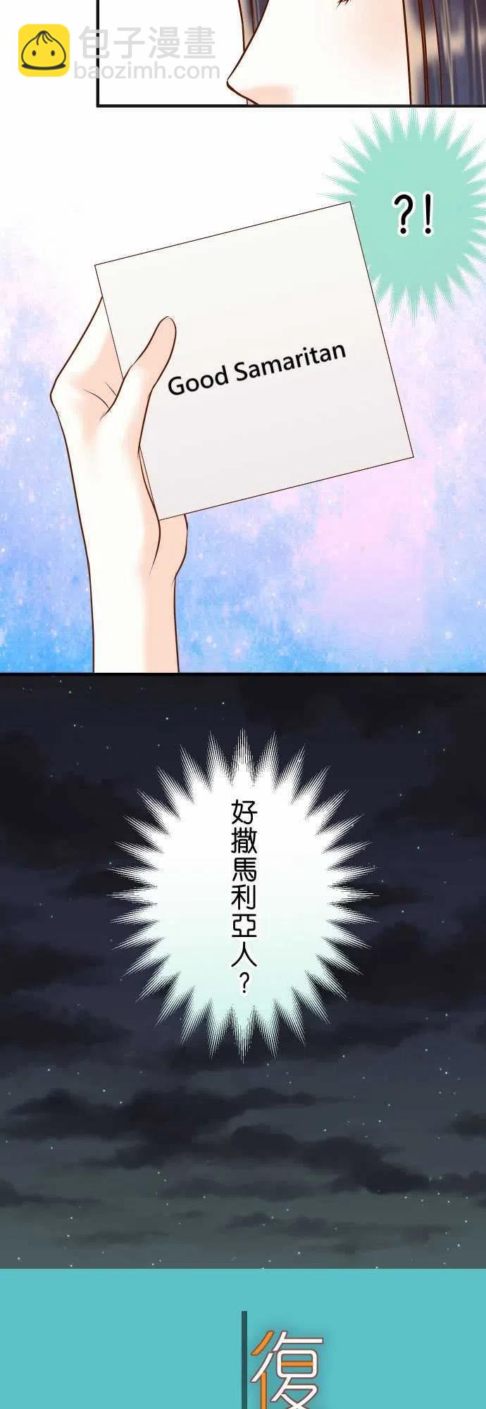 🍻复仇要冷冷端上 第四章衔尾蛇181-暗潮 第5页