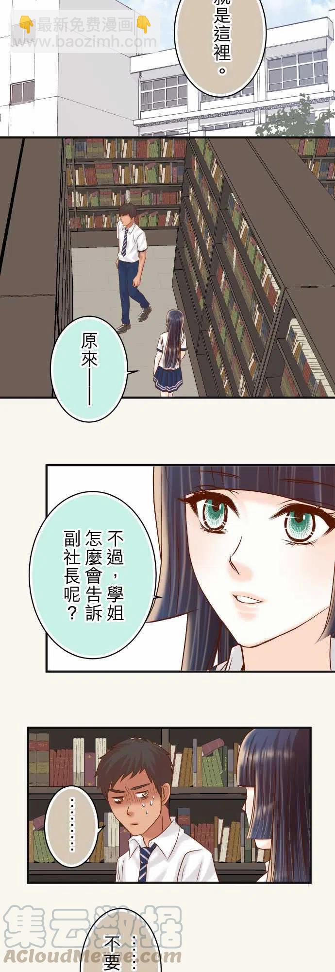 🍻复仇要冷冷端上 第四章衔尾蛇181-暗潮 第7页
