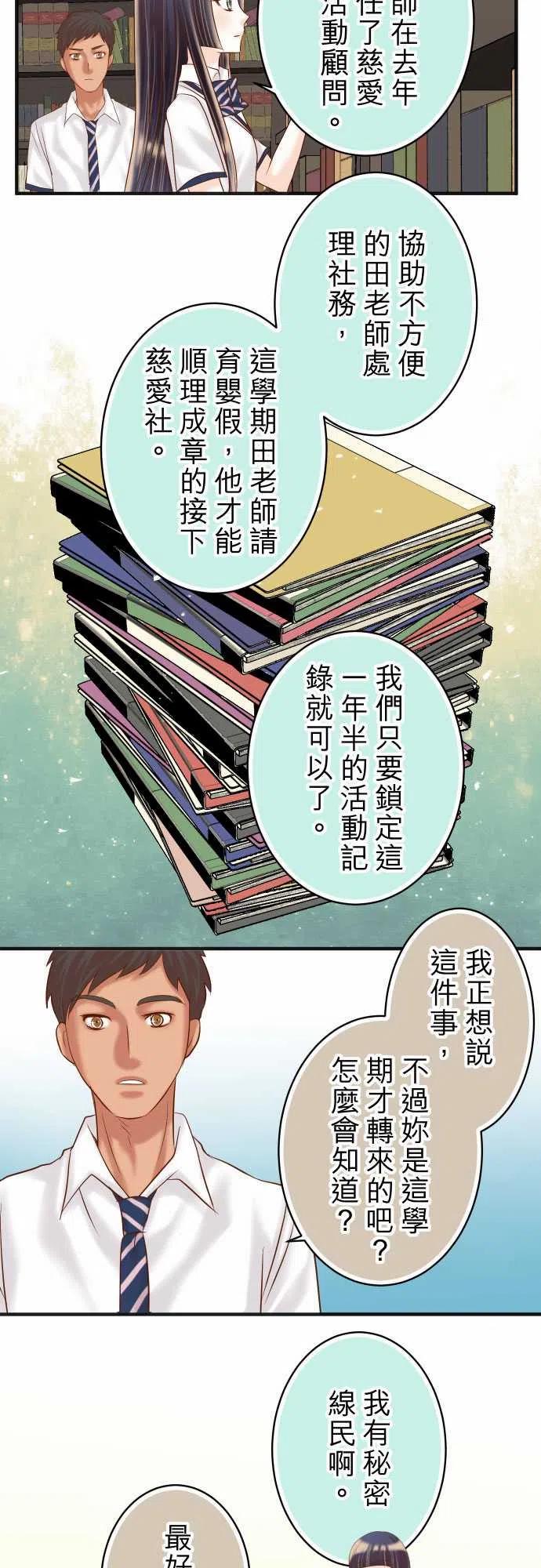 🍻复仇要冷冷端上 第四章衔尾蛇181-暗潮 第9页