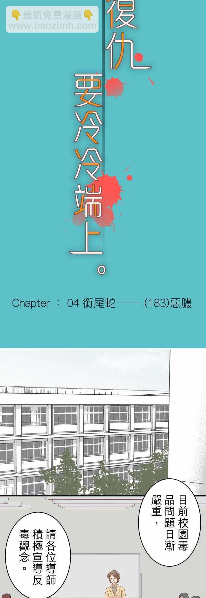 🍻复仇要冷冷端上 第四章衔尾蛇183-恶脓 第12页
