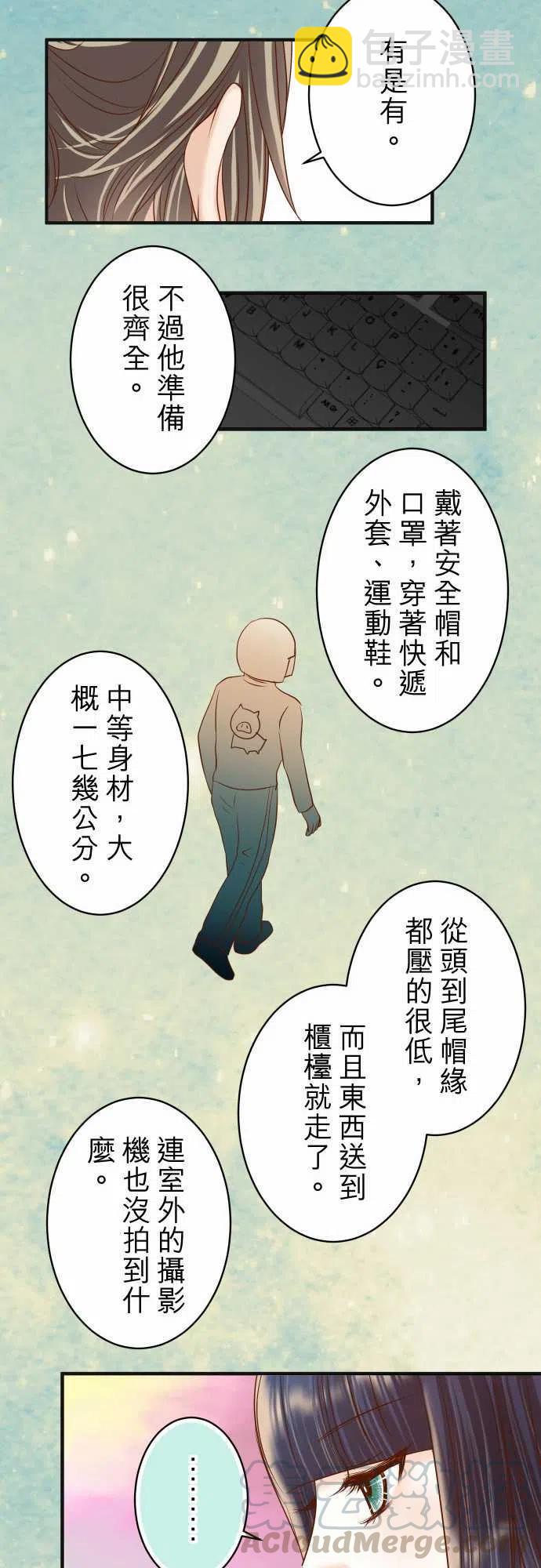 🍻复仇要冷冷端上 第四章衔尾蛇183-恶脓 第19页