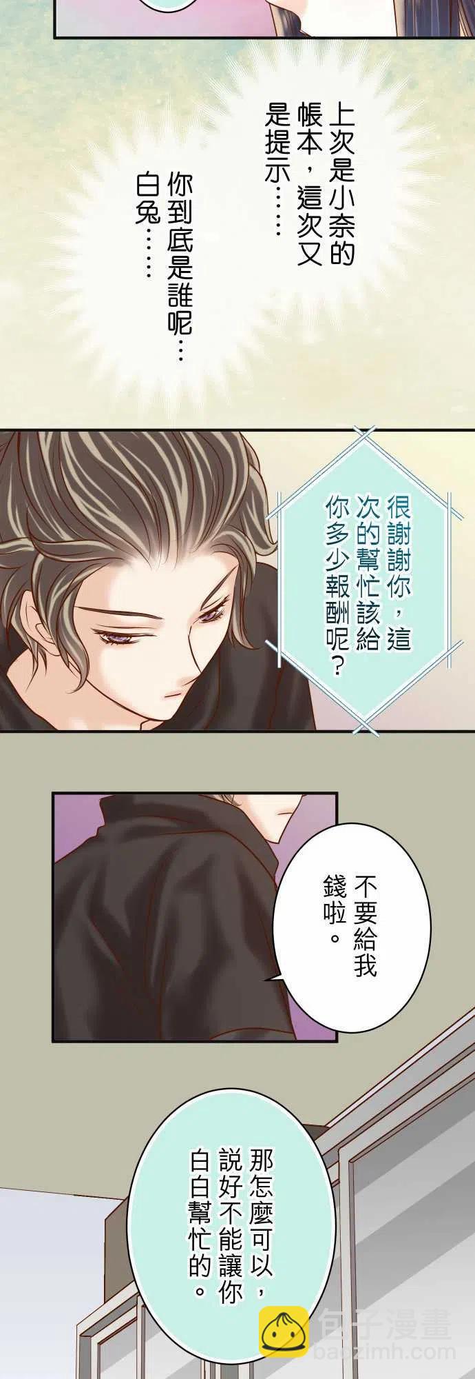 🍻复仇要冷冷端上 第四章衔尾蛇183-恶脓 第20页