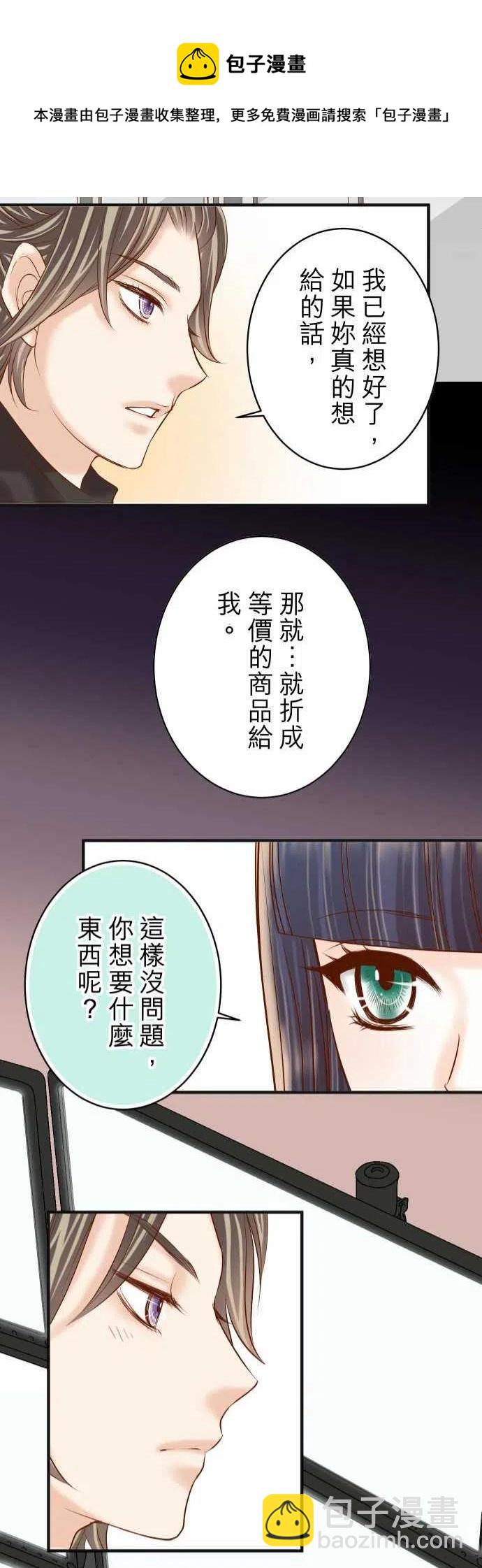 🍻复仇要冷冷端上 第四章衔尾蛇183-恶脓 第21页