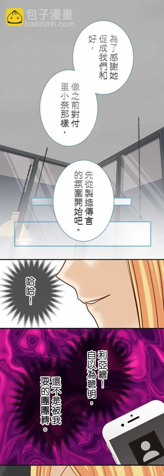 🍻复仇要冷冷端上 第四章衔尾蛇183-恶脓 第26页