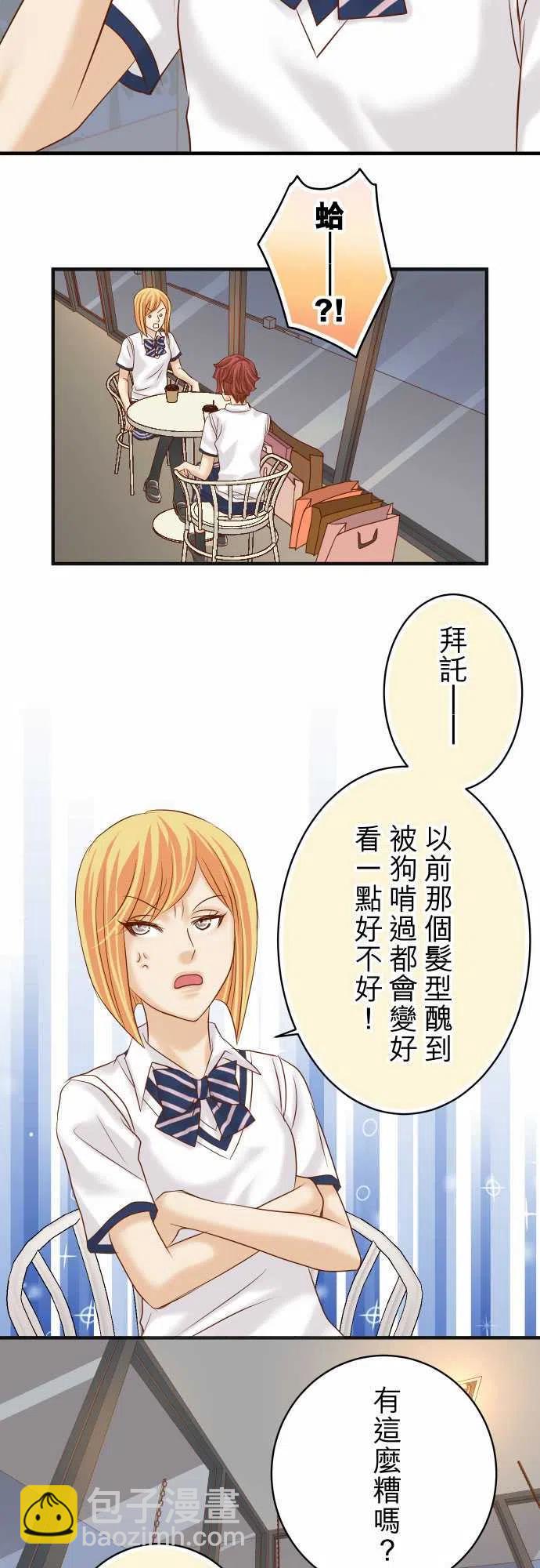 🍻复仇要冷冷端上 第四章衔尾蛇183-恶脓 第3页