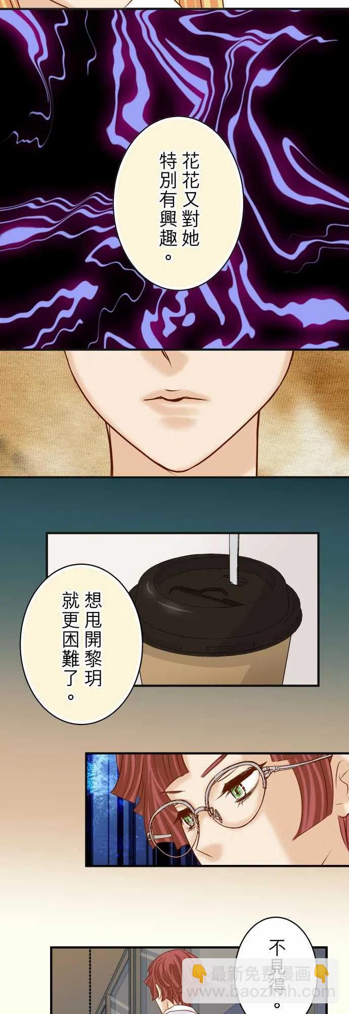🍻复仇要冷冷端上 第四章衔尾蛇183-恶脓 第9页