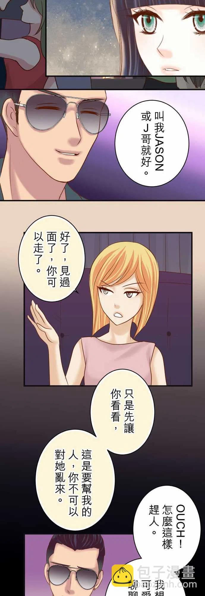🍻复仇要冷冷端上 第四章衔尾蛇185-联手 第11页