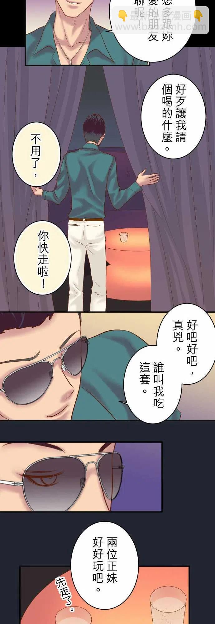 🍻复仇要冷冷端上 第四章衔尾蛇185-联手 第12页