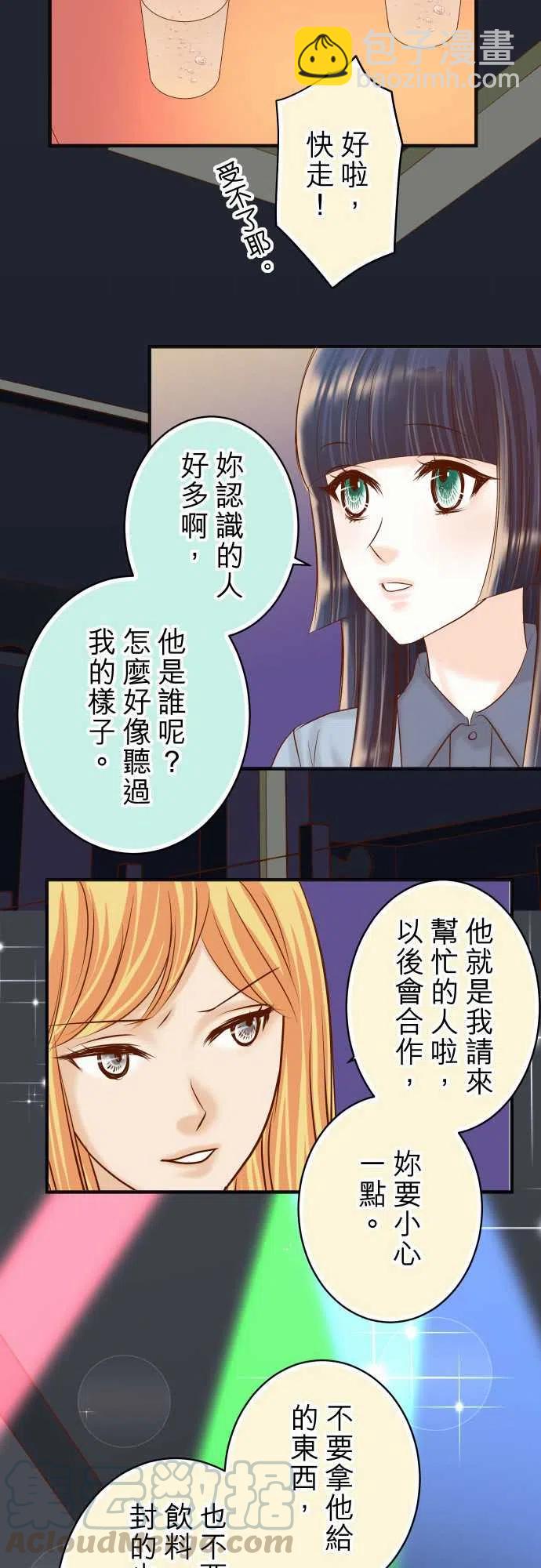 🍻复仇要冷冷端上 第四章衔尾蛇185-联手 第13页