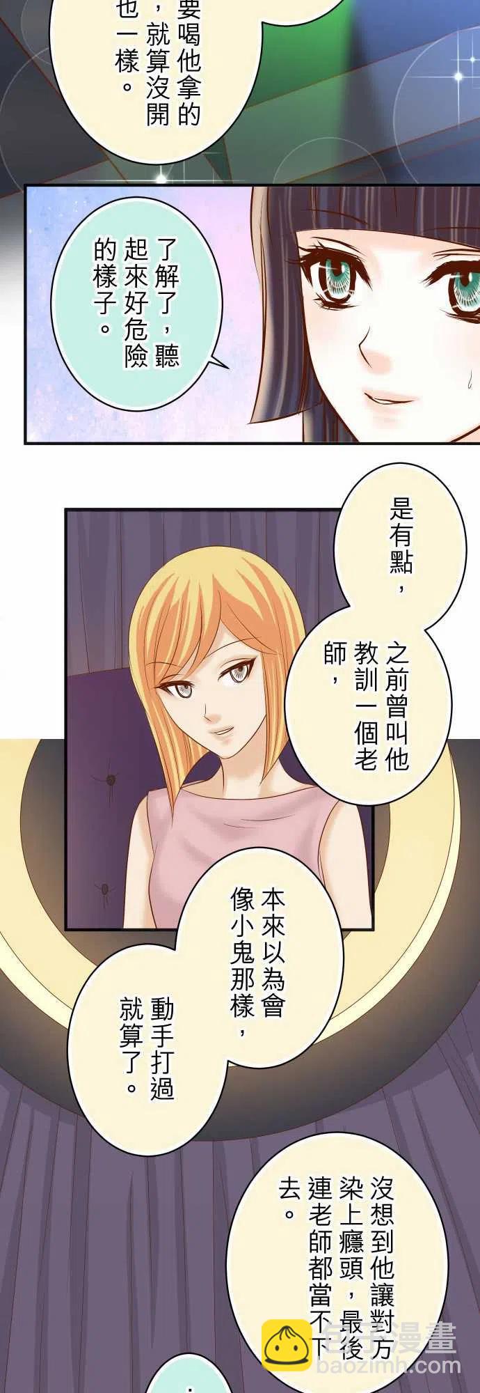 🍻复仇要冷冷端上 第四章衔尾蛇185-联手 第14页