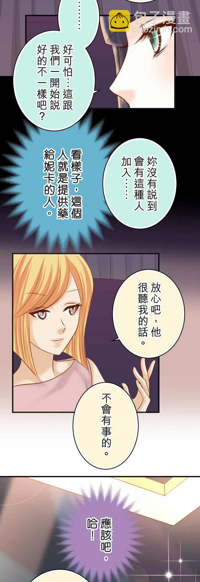 🍻复仇要冷冷端上 第四章衔尾蛇185-联手 第15页