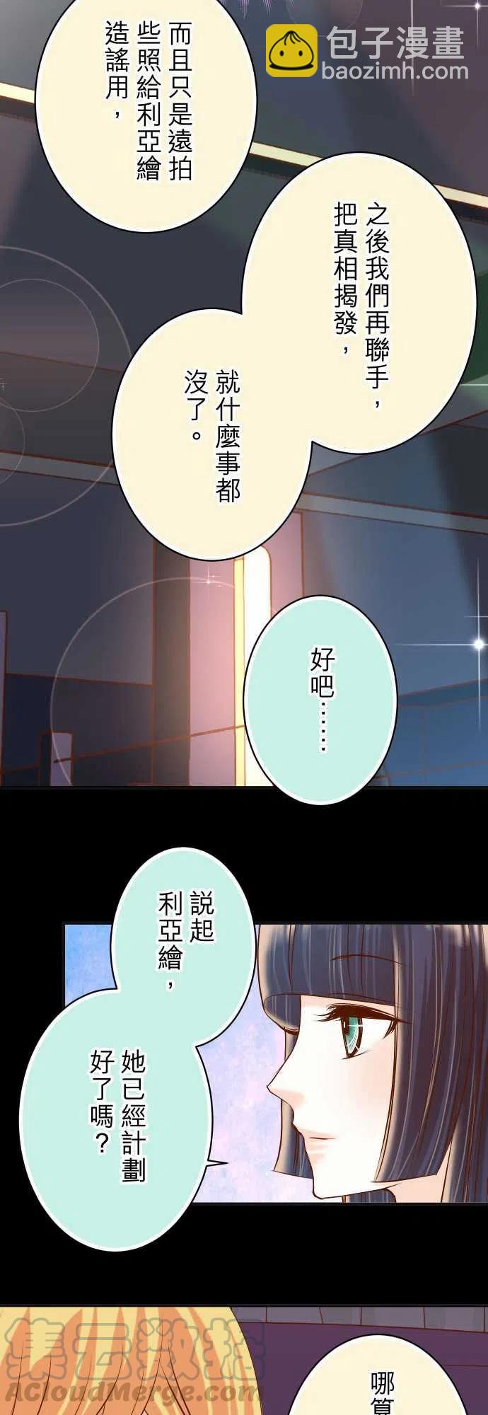 🍻复仇要冷冷端上 第四章衔尾蛇185-联手 第16页
