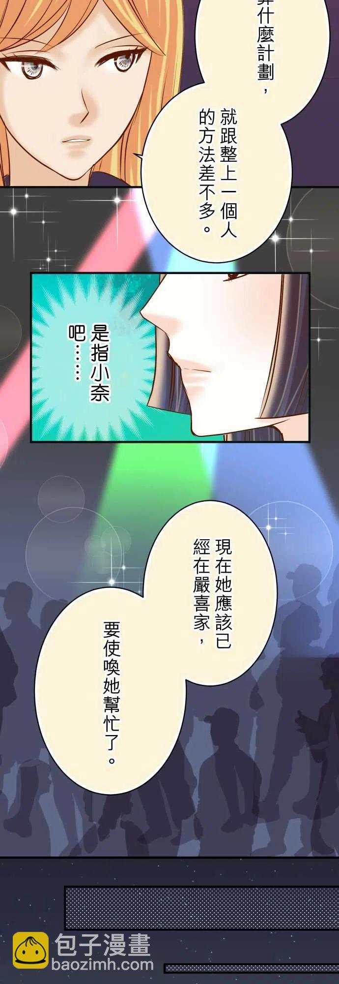 🍻复仇要冷冷端上 第四章衔尾蛇185-联手 第17页