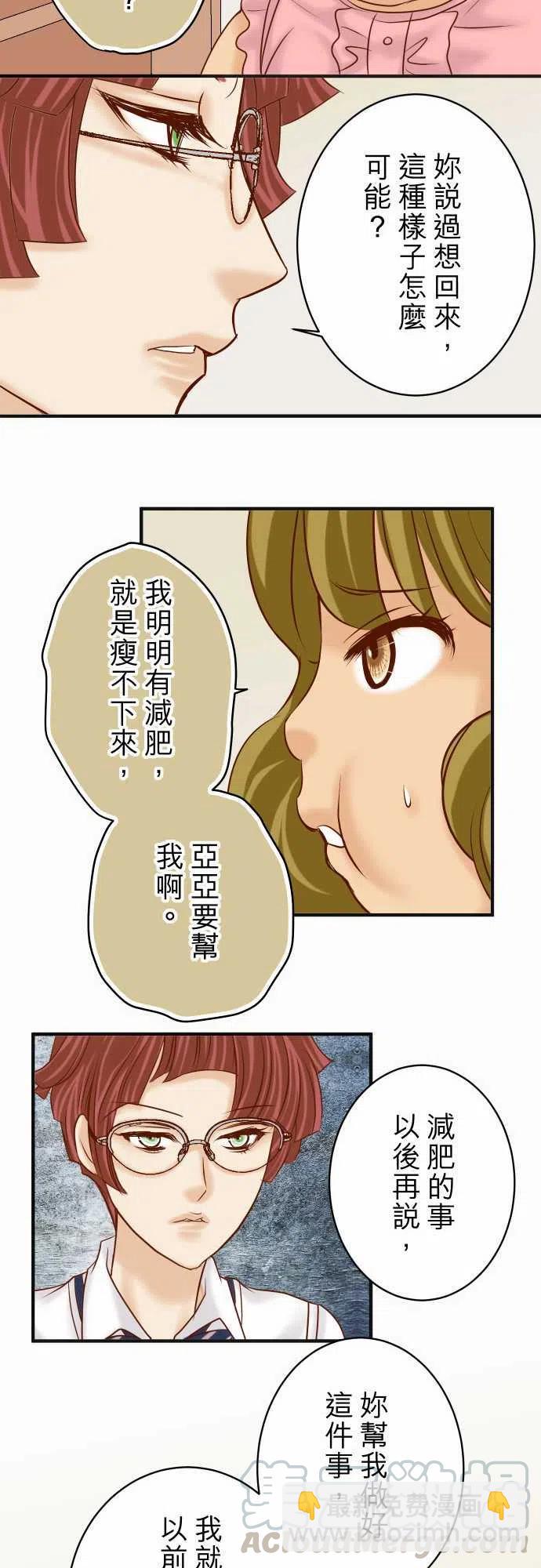 🍻复仇要冷冷端上 第四章衔尾蛇185-联手 第19页