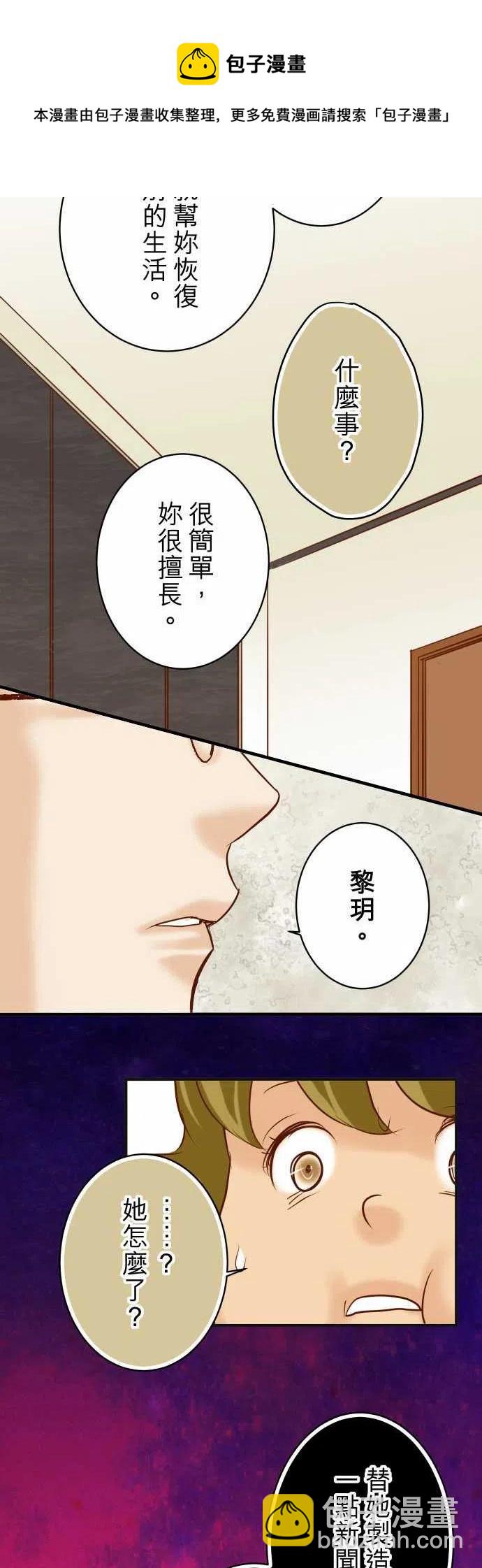 🍻复仇要冷冷端上 第四章衔尾蛇185-联手 第20页