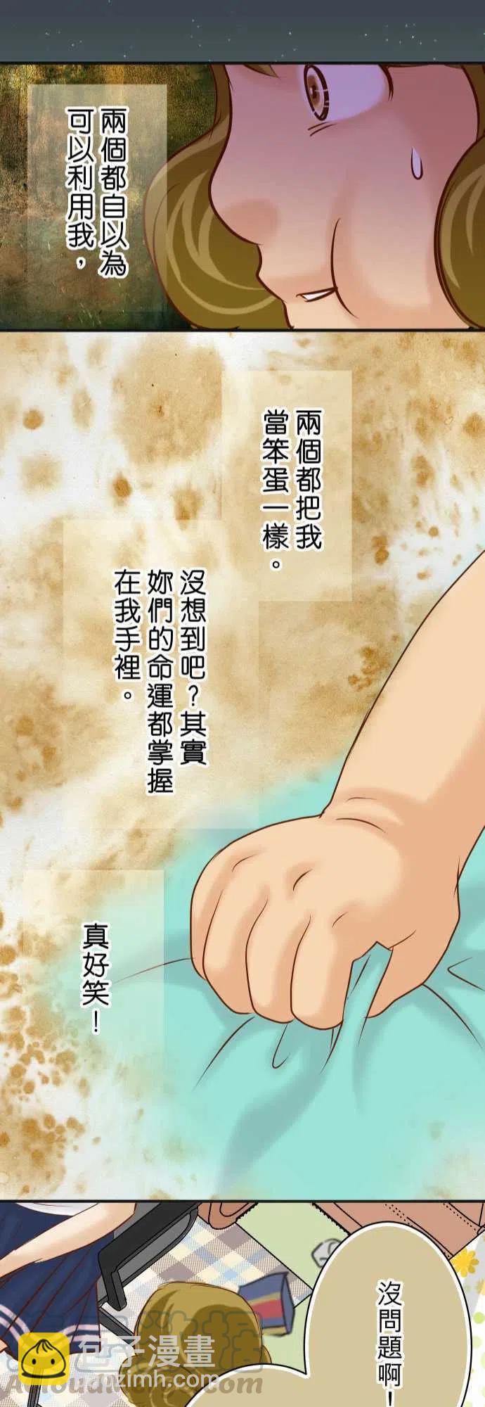 🍻复仇要冷冷端上 第四章衔尾蛇185-联手 第22页