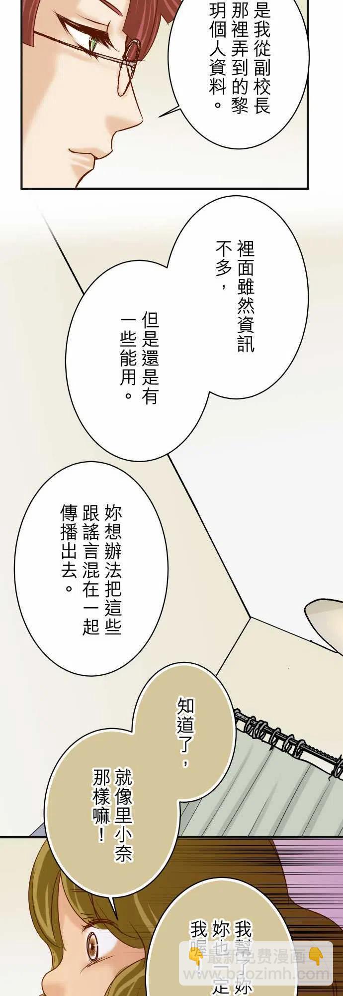 🍻复仇要冷冷端上 第四章衔尾蛇185-联手 第24页