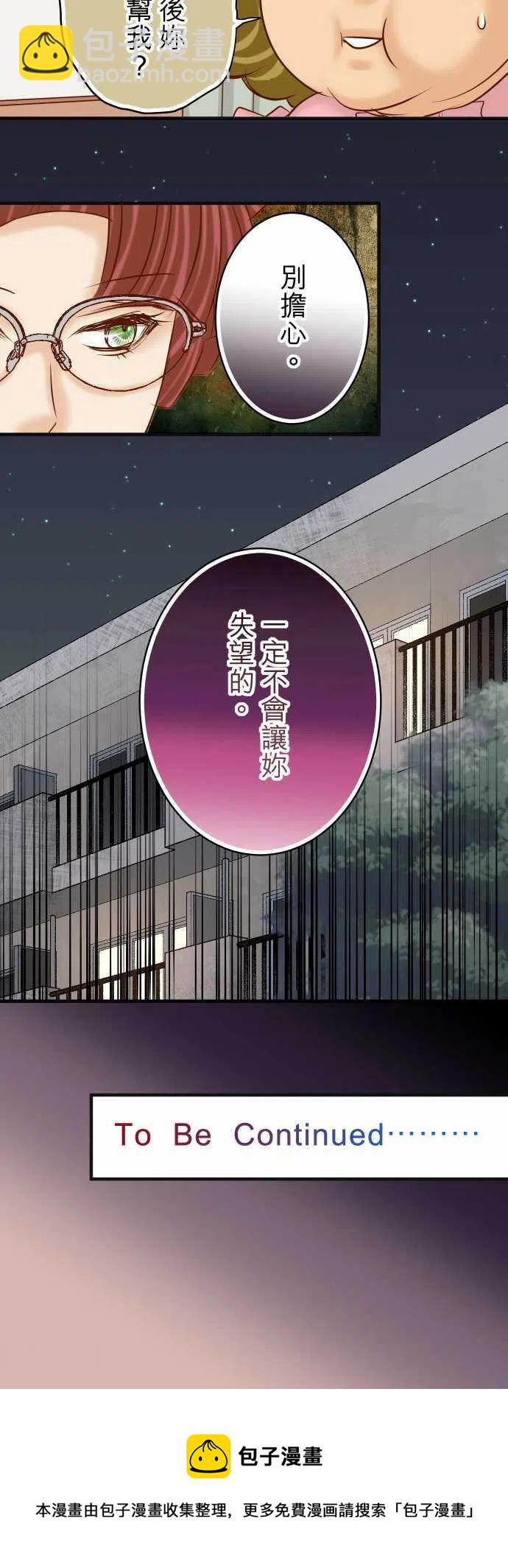🍻复仇要冷冷端上 第四章衔尾蛇185-联手 第26页