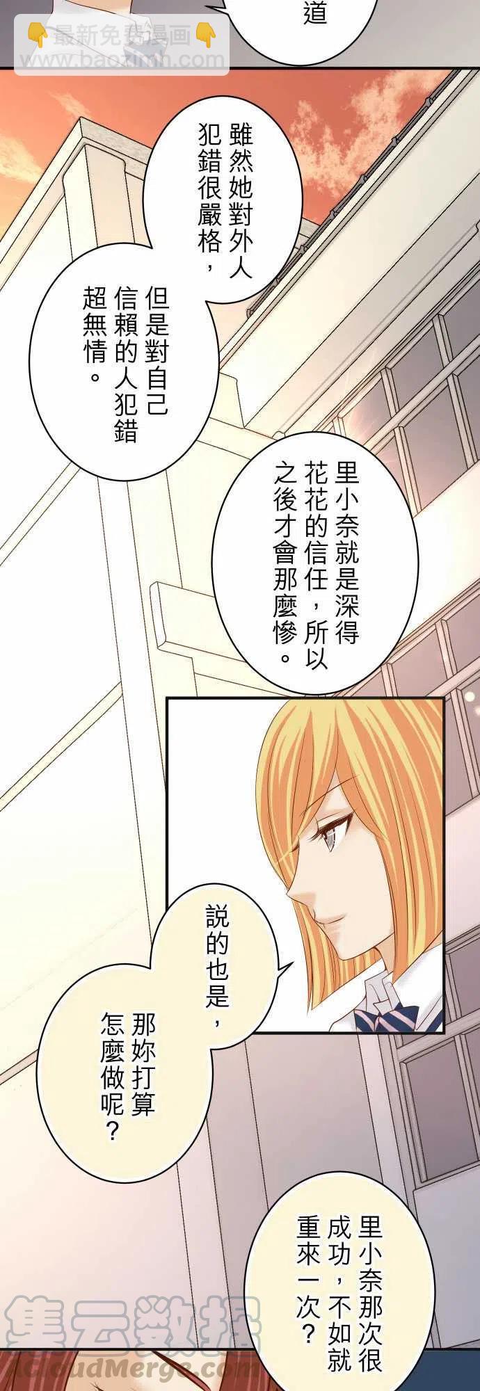 🍻复仇要冷冷端上 第四章衔尾蛇185-联手 第4页