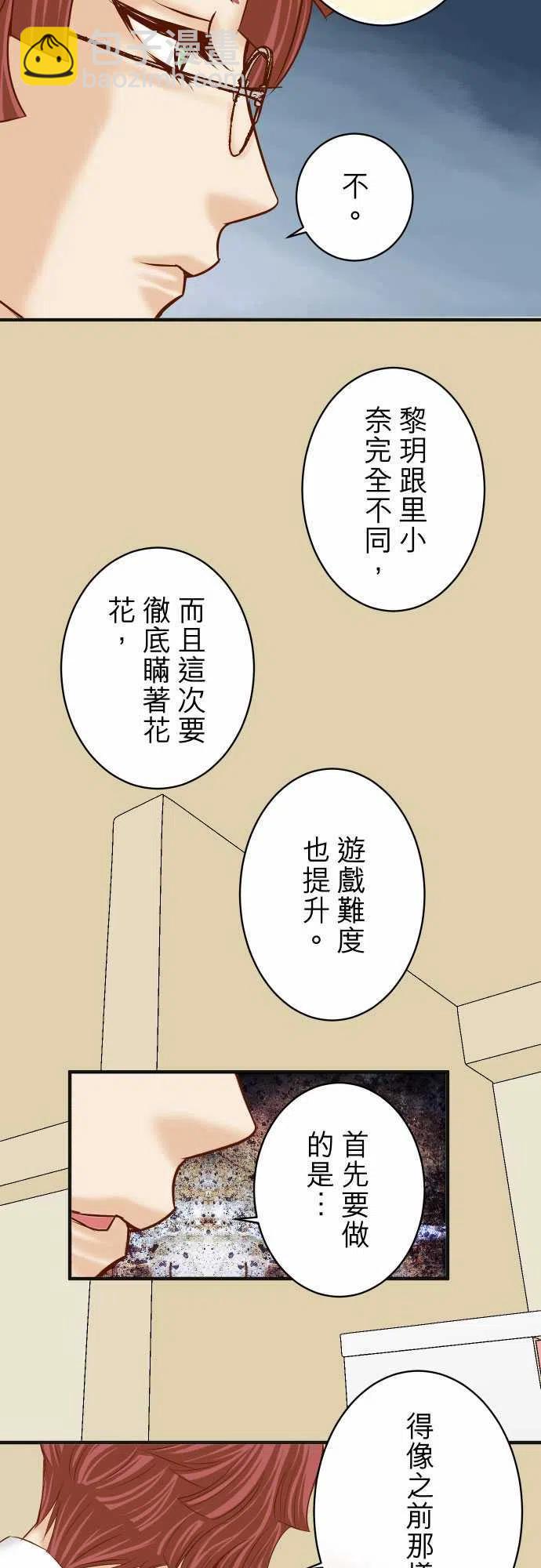 🍻复仇要冷冷端上 第四章衔尾蛇185-联手 第5页