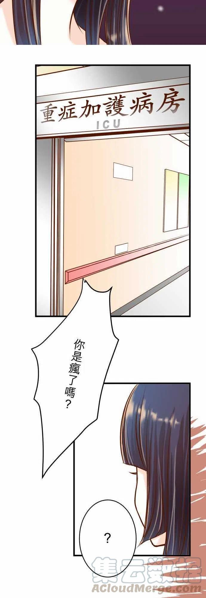 🍻复仇要冷冷端上 第二章初击07 两难 第16页