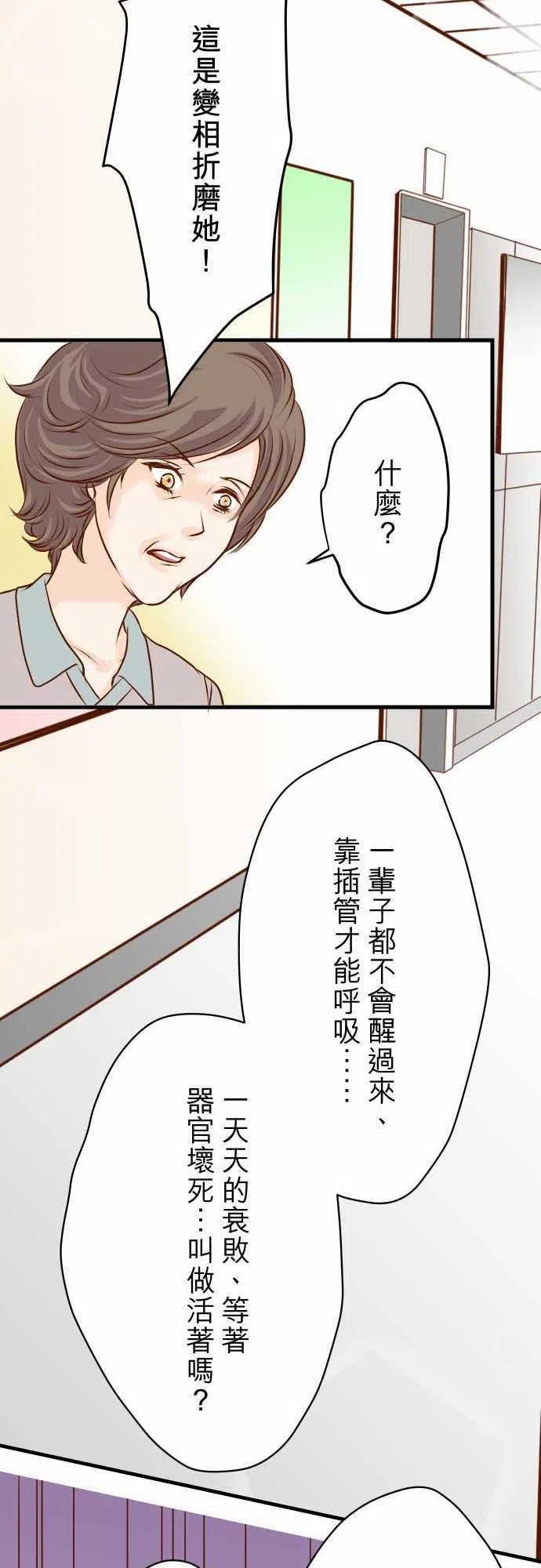 🍻复仇要冷冷端上 第二章初击07 两难 第18页