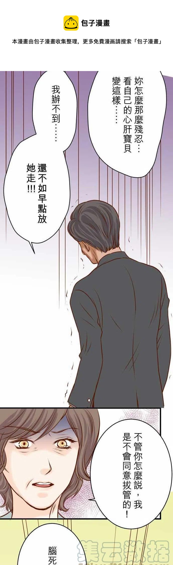 🍻复仇要冷冷端上 第二章初击07 两难 第19页