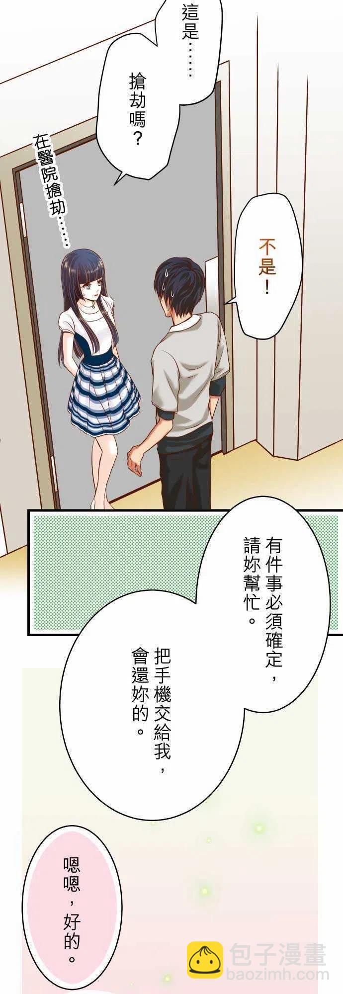 🍻复仇要冷冷端上 第二章初击07 两难 第2页