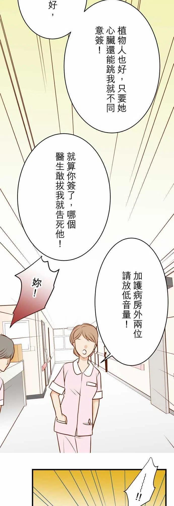 🍻复仇要冷冷端上 第二章初击07 两难 第20页
