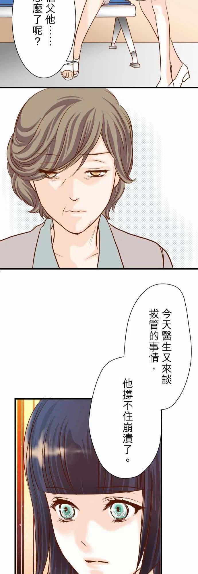 🍻复仇要冷冷端上 第二章初击07 两难 第23页