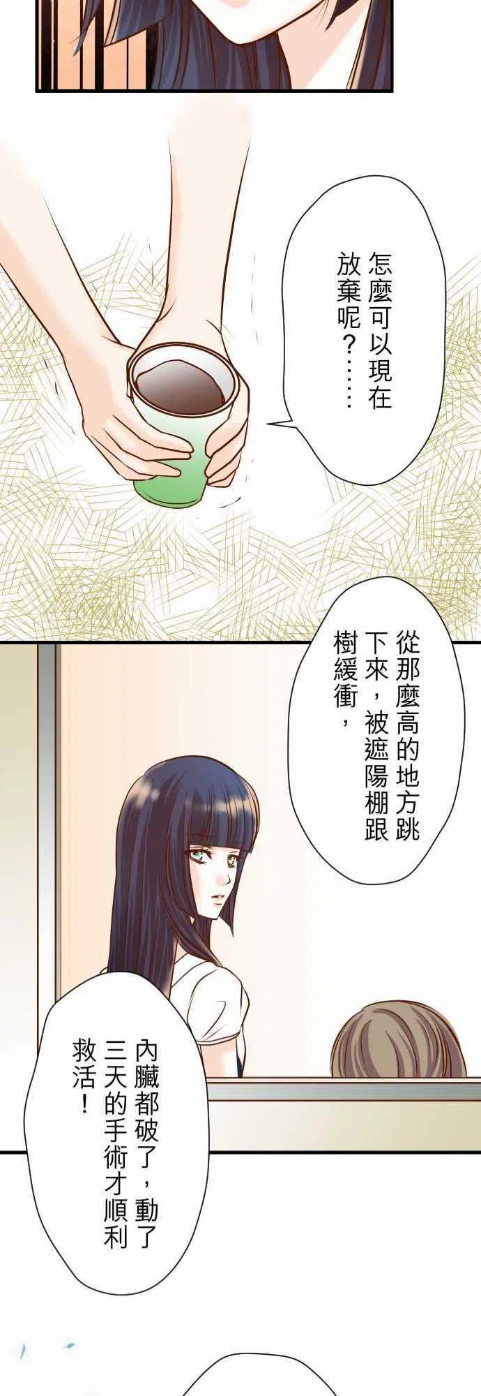 🍻复仇要冷冷端上 第二章初击07 两难 第24页