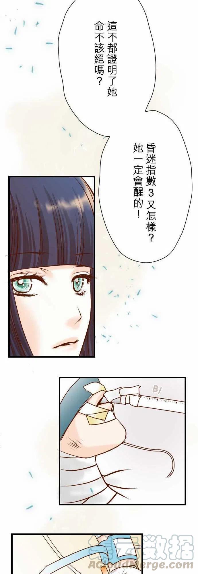 🍻复仇要冷冷端上 第二章初击07 两难 第25页