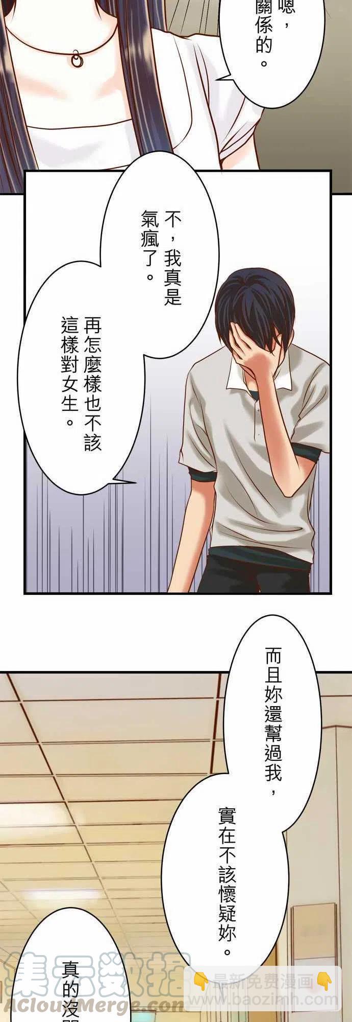 🍻复仇要冷冷端上 第二章初击07 两难 第7页