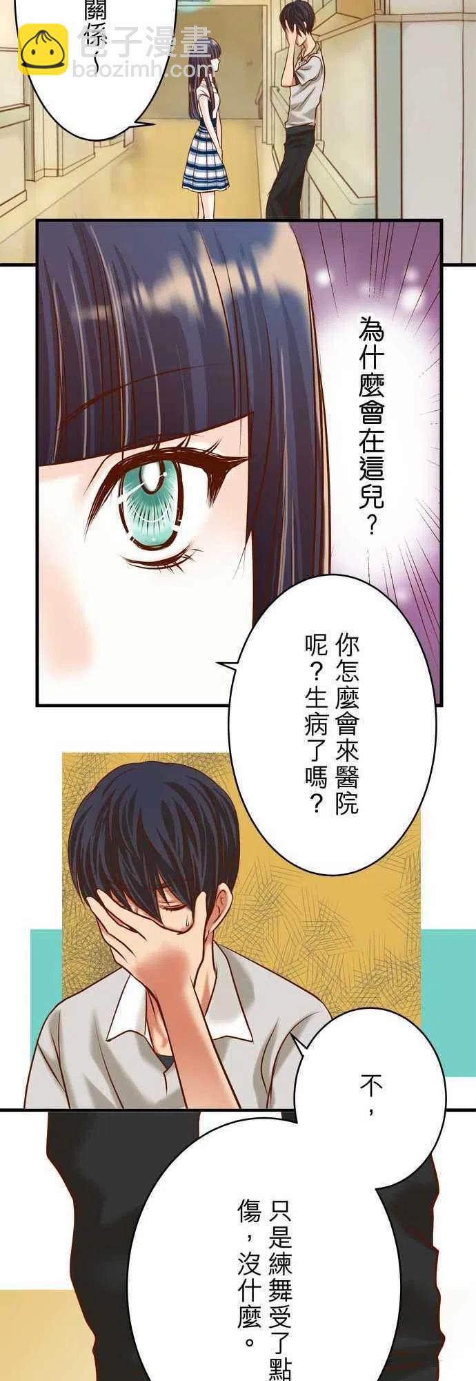 🍻复仇要冷冷端上 第二章初击07 两难 第8页