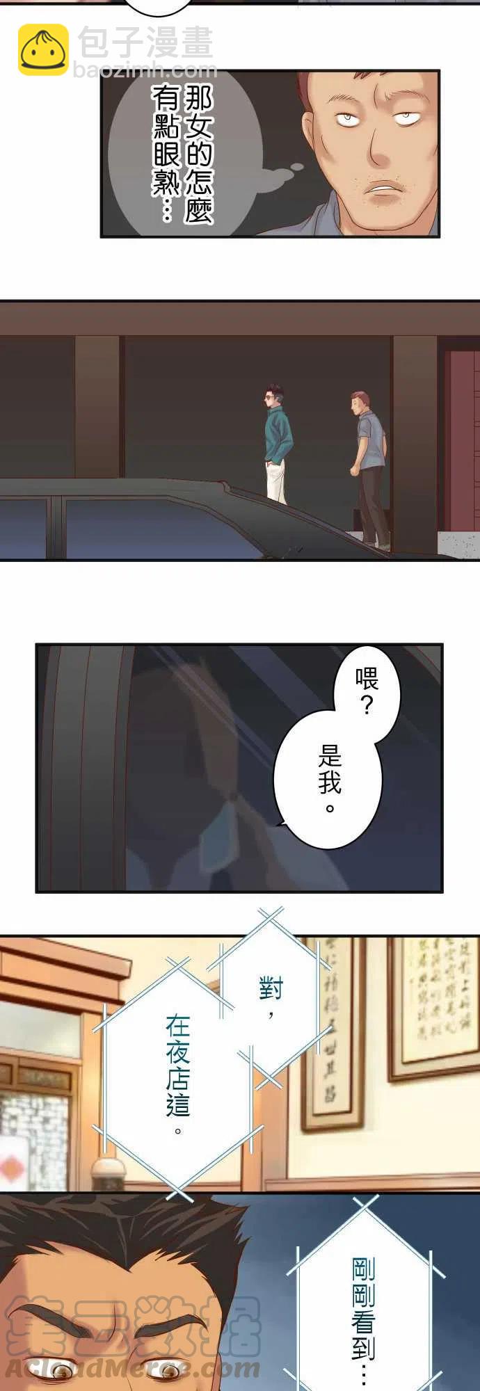 🍻复仇要冷冷端上 第四章衔尾蛇186-潜行 第10页