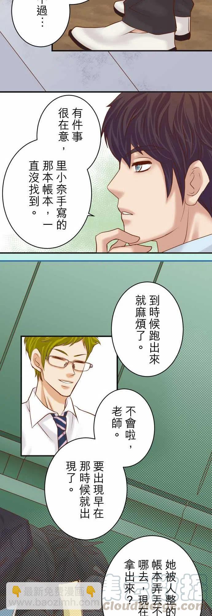 🍻复仇要冷冷端上 第四章衔尾蛇186-潜行 第13页
