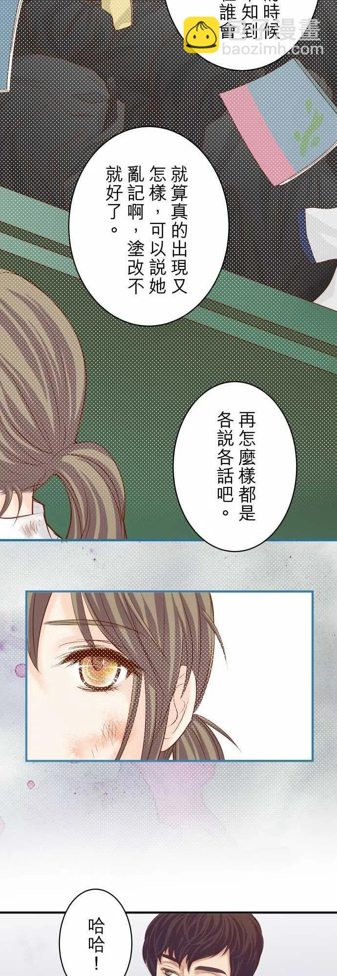 🍻复仇要冷冷端上 第四章衔尾蛇186-潜行 第14页