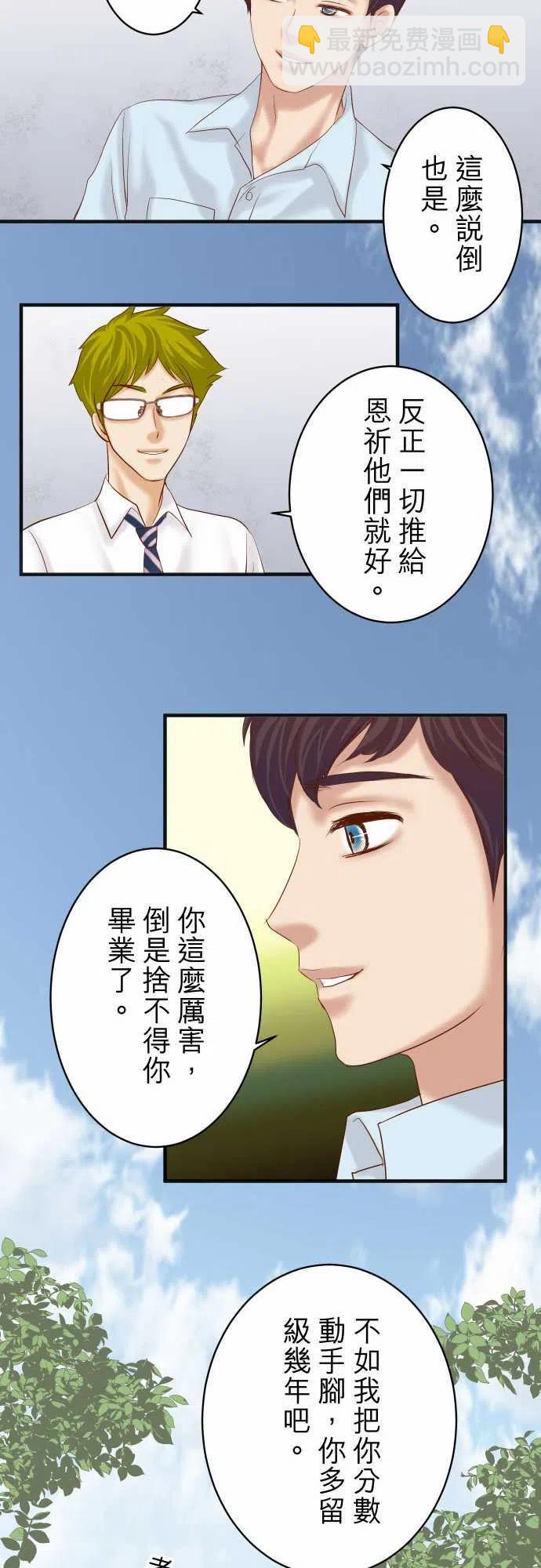 🍻复仇要冷冷端上 第四章衔尾蛇186-潜行 第15页