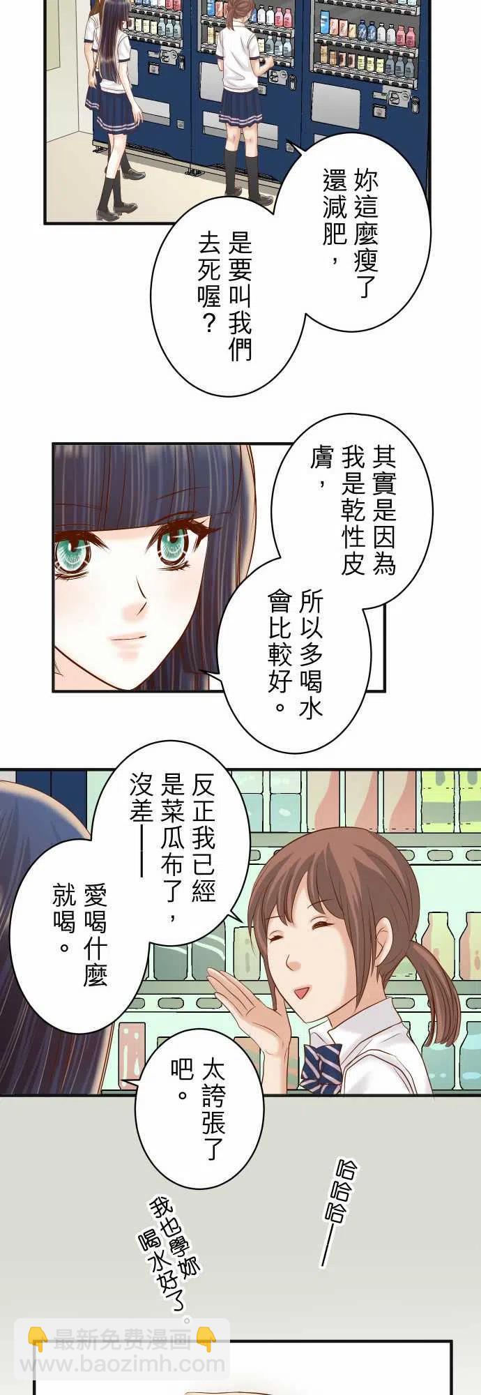 🍻复仇要冷冷端上 第四章衔尾蛇186-潜行 第17页