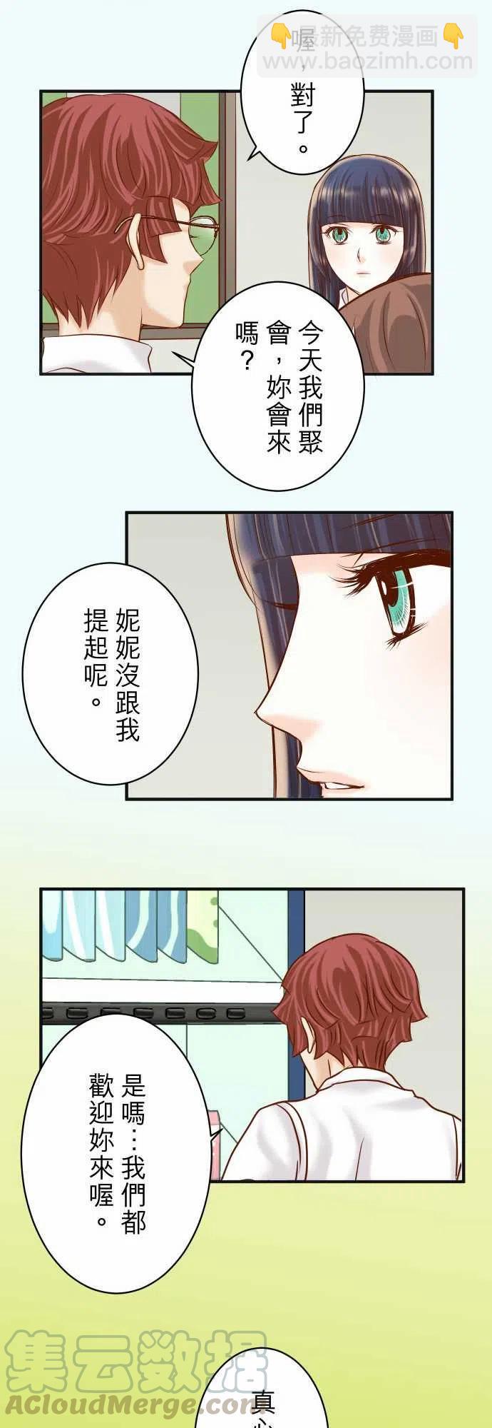 🍻复仇要冷冷端上 第四章衔尾蛇186-潜行 第19页