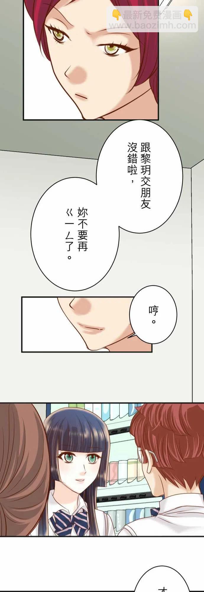 🍻复仇要冷冷端上 第四章衔尾蛇186-潜行 第21页