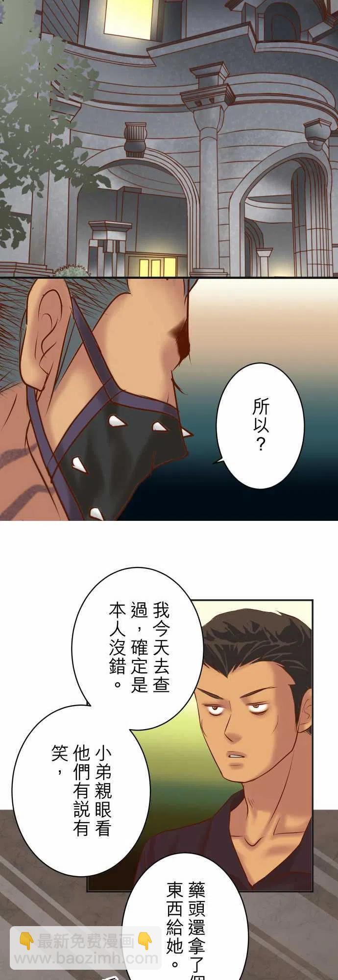 🍻复仇要冷冷端上 第四章衔尾蛇186-潜行 第24页