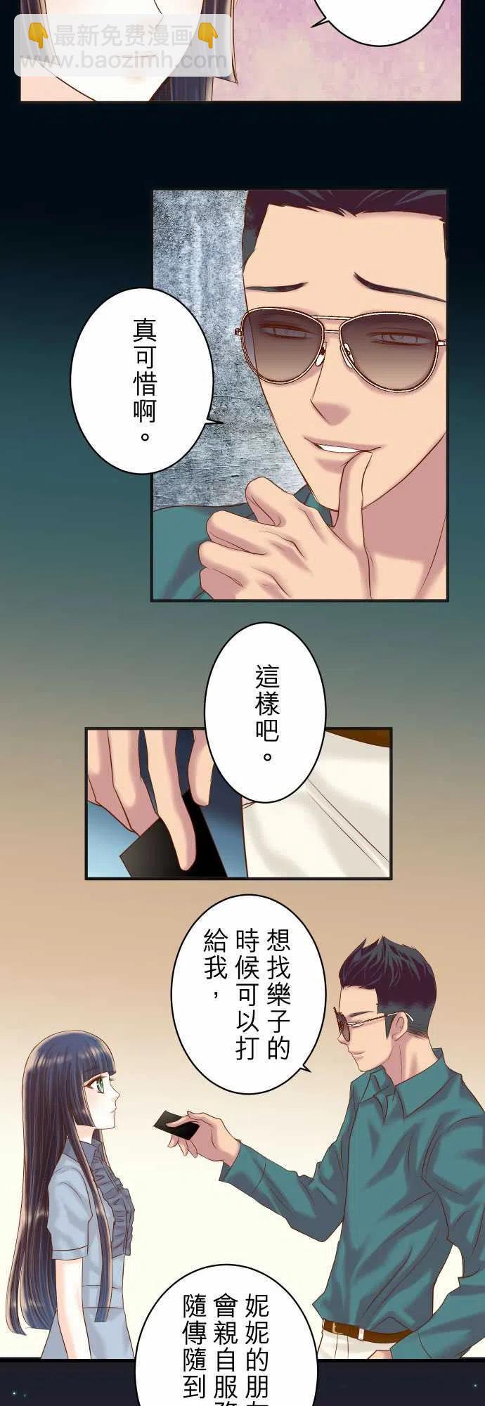 🍻复仇要冷冷端上 第四章衔尾蛇186-潜行 第6页