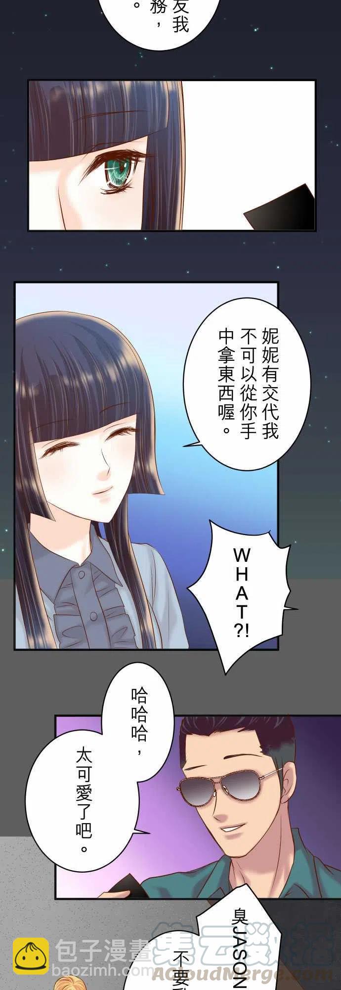 🍻复仇要冷冷端上 第四章衔尾蛇186-潜行 第7页