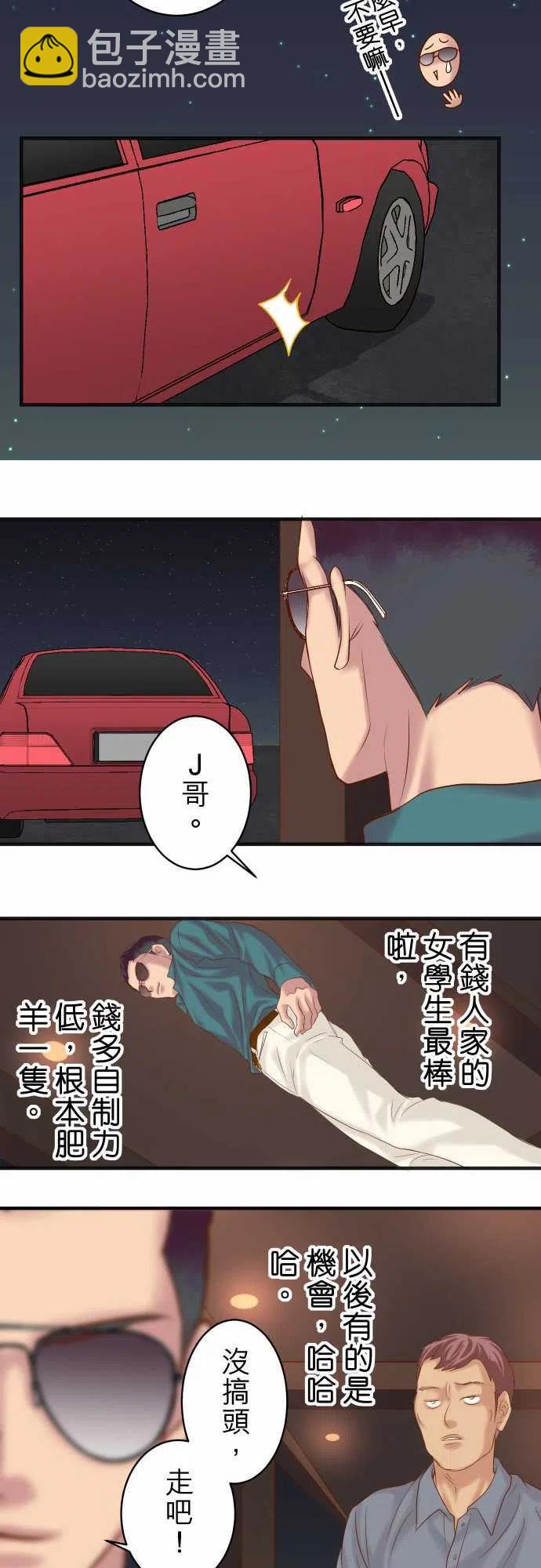 🍻复仇要冷冷端上 第四章衔尾蛇186-潜行 第9页