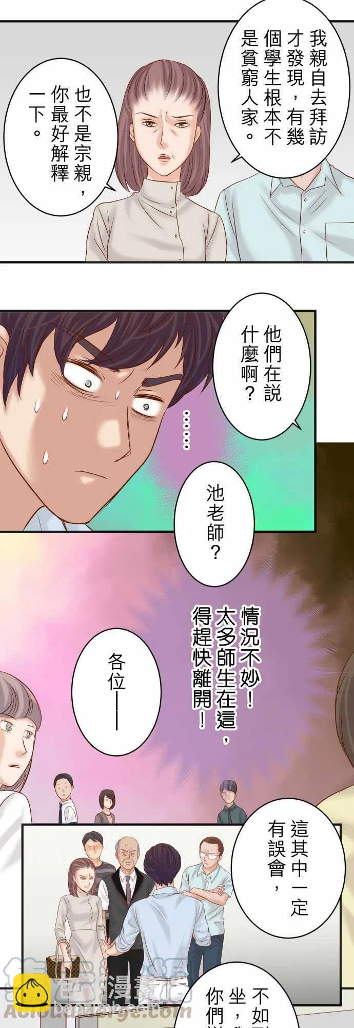 🍻复仇要冷冷端上 第四章衔尾蛇189-惊涛 第10页