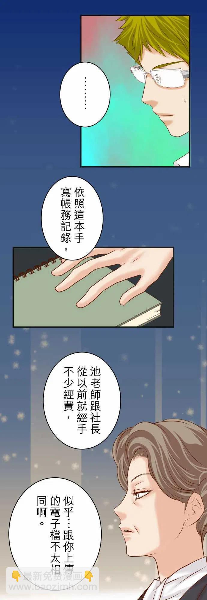 🍻复仇要冷冷端上 第四章衔尾蛇189-惊涛 第18页